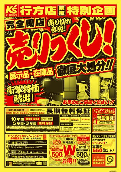 店舗統合のため 完全閉店セール!!_うら