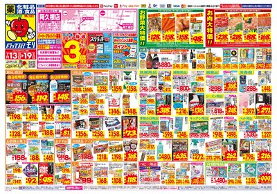 7/13~7/19チラシ オモテ