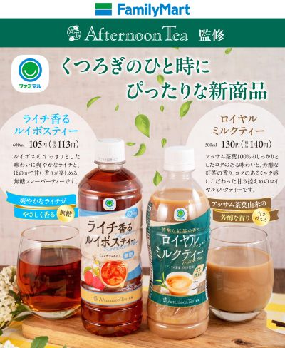 【新商品】ファミマル/お茶
