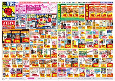 1/11~1/17チラシ オモテ