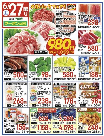 6/27(土)限定
