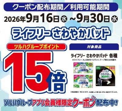 ライフリーさわやかパッド ポイント15倍