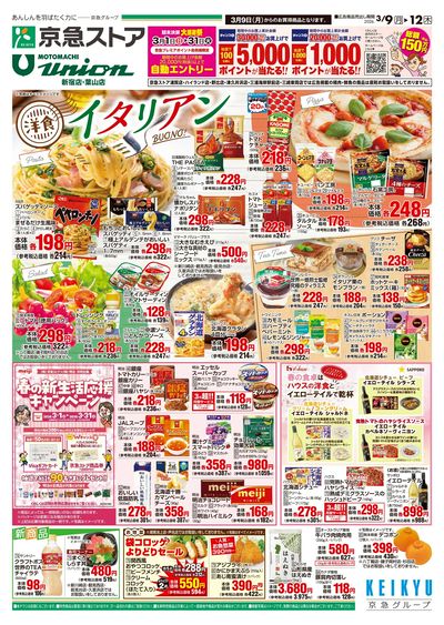 3/9号チラシ:オモテ