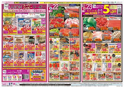 3/22号駅弁大会:オモテ