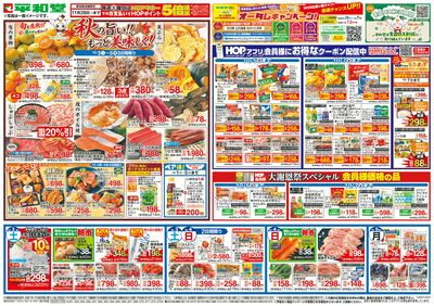 10/3(土)~秋の旨い!!もっと美味しく!【表面】