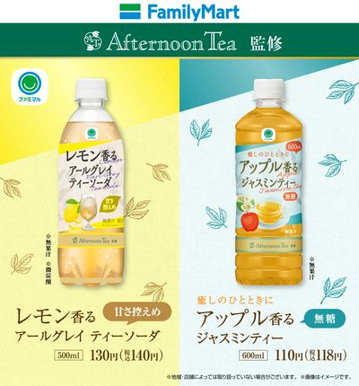 ファミマでアフタヌーンティー