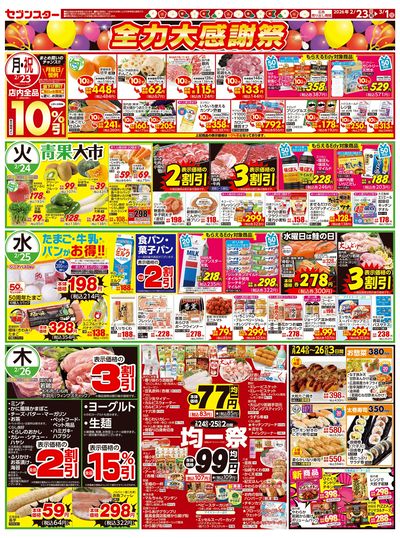 2/23号チラシ・表