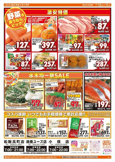 12/10週中チラシ(オモテ)