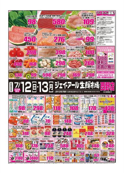 260712_13_西野チラシ