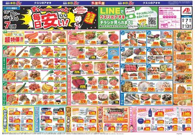 10月7日開始チラシ:表