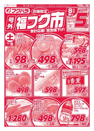 十勝25.11.08号外福フク市オモテ