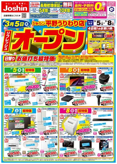 リフレッシュオープンセール