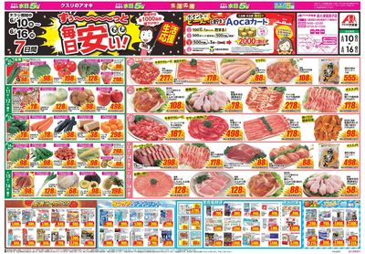 6月10日開始チラシ:表