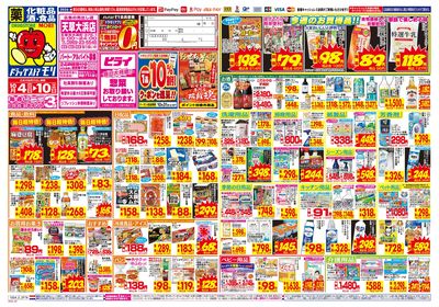 10/4~10/10チラシ オモテ