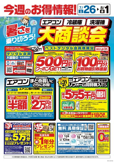 【送料無料】遊助さん掲載2ページ（ポスターサイズ）#8154 ベスト電器サンロードシティ人吉店 のチラシ -