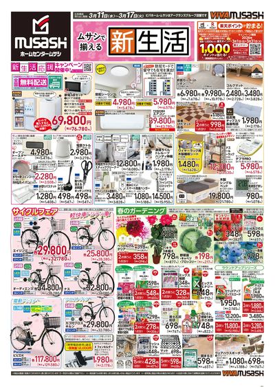 03月11日号チラシ 表面