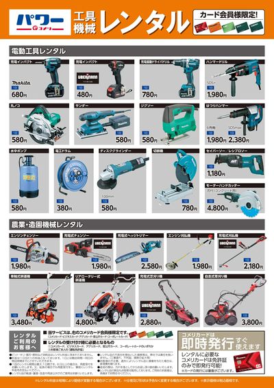 工具機械レンタル ウラ