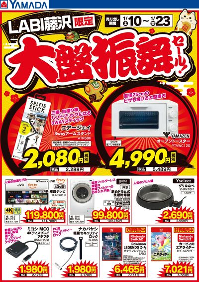 大盤振舞セール!