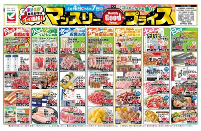 マンスリーGoodプライス