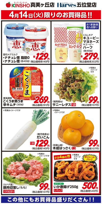 4/14限りのお買得品!