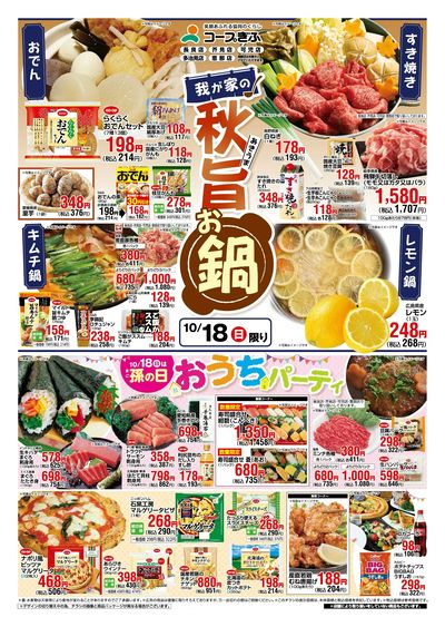 週末チラシ 表