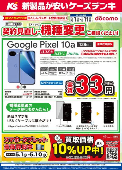 スマホの契約見直し・機種変更ご相談ください!