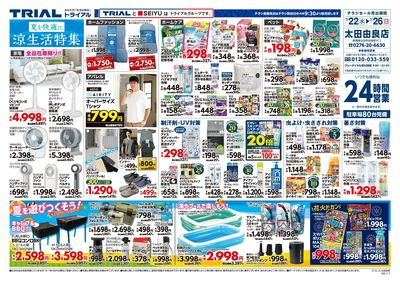 トライアル 太田由良店_裏