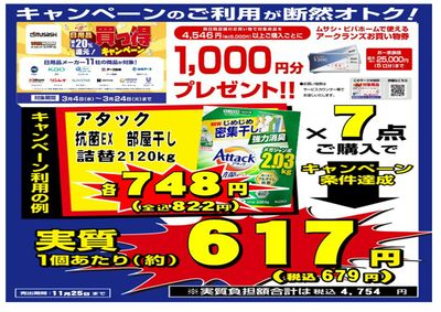 ムサシ須坂店おススメ商品!