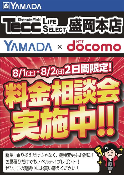 料金相談会実施中!