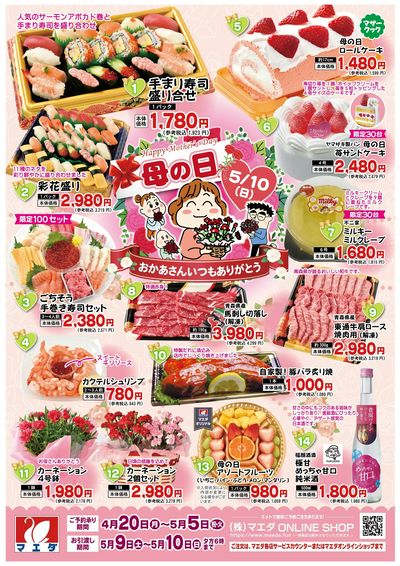 母の日予約26.JPG