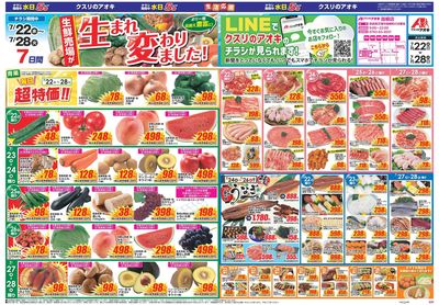 7月22日開始チラシ:表