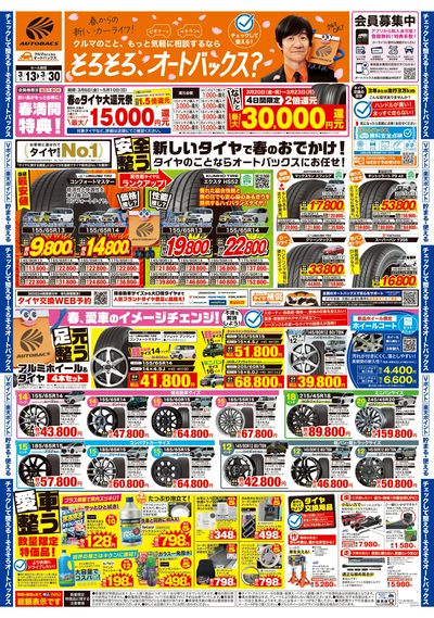 クルマのこと、もっと気軽に相談するなら そろそろ、オートバックス?