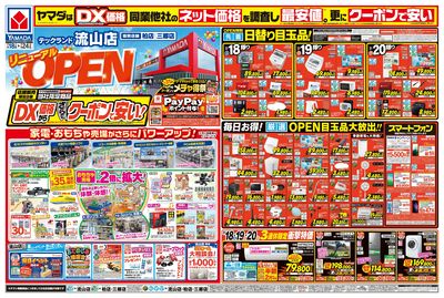 リニューアルOPEN(おもて)