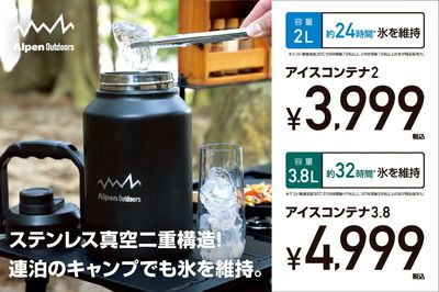 【ステンレス真空二重構造!連泊のキャンプでも氷を維持。】