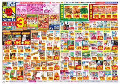 11/2~11/8チラシ オモテ