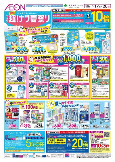 7/17号 超!ナツ夏祭り<別冊>