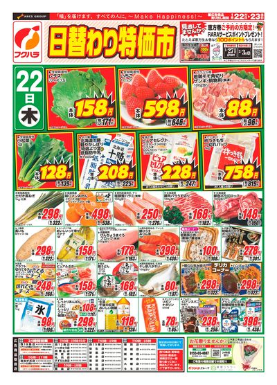 日替わり特価市_おもて