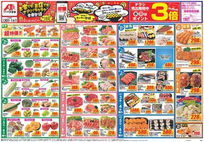 9月30日開始チラシ:表