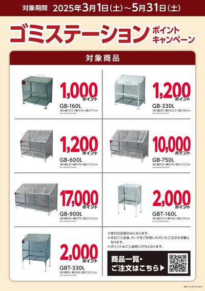 ゴミステーション ポイントキャンペーン うら