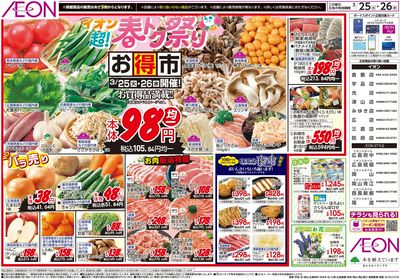 3/24号 超!春トク祭り・お得市:裏面