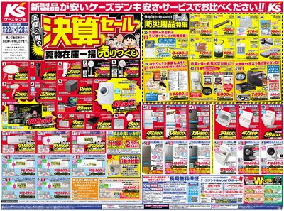 新製品が安いケーズデンキ_おもて