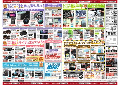 \秋のおでかけ準備・メンテナンスもお任せ!セール開催!/