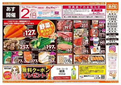 5月24日号週末チラシ(おもて)