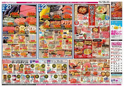 6/20号 韓国フェア/お客さま感謝デー:ウラ