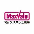 マックスバリュ