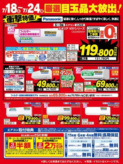 厳選目玉品大放出!