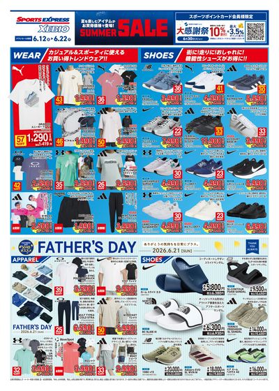 夏を楽しむSUMMER SALE