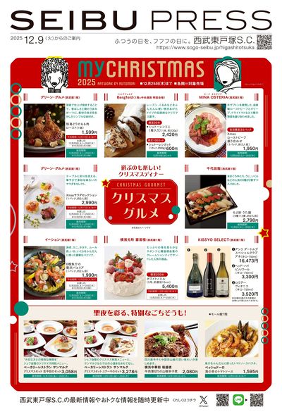 クリスマスグルメ・クリスマスギフト ①(東戸塚)