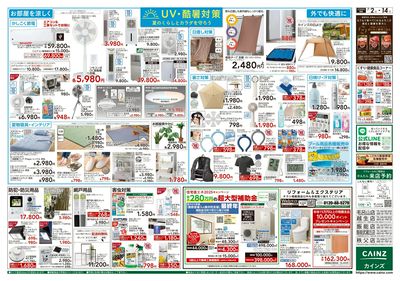 くらし応援 裏