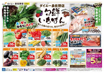 ダイエー泉佐野店 旬鮮いちばん
